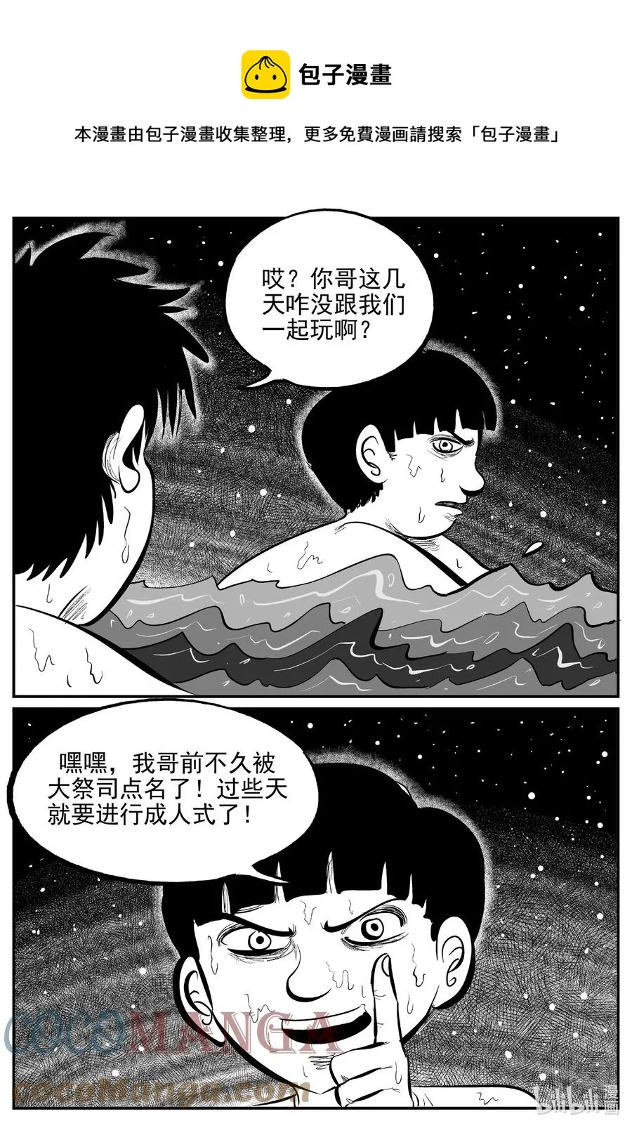 小智怪谈克苏鲁的末日漫画,620 深海之旅1图