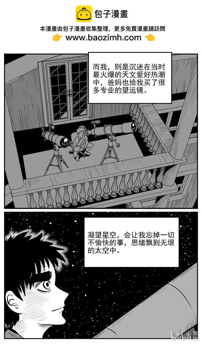 小智怪谈动漫漫画,887 地上天国的魔音2图
