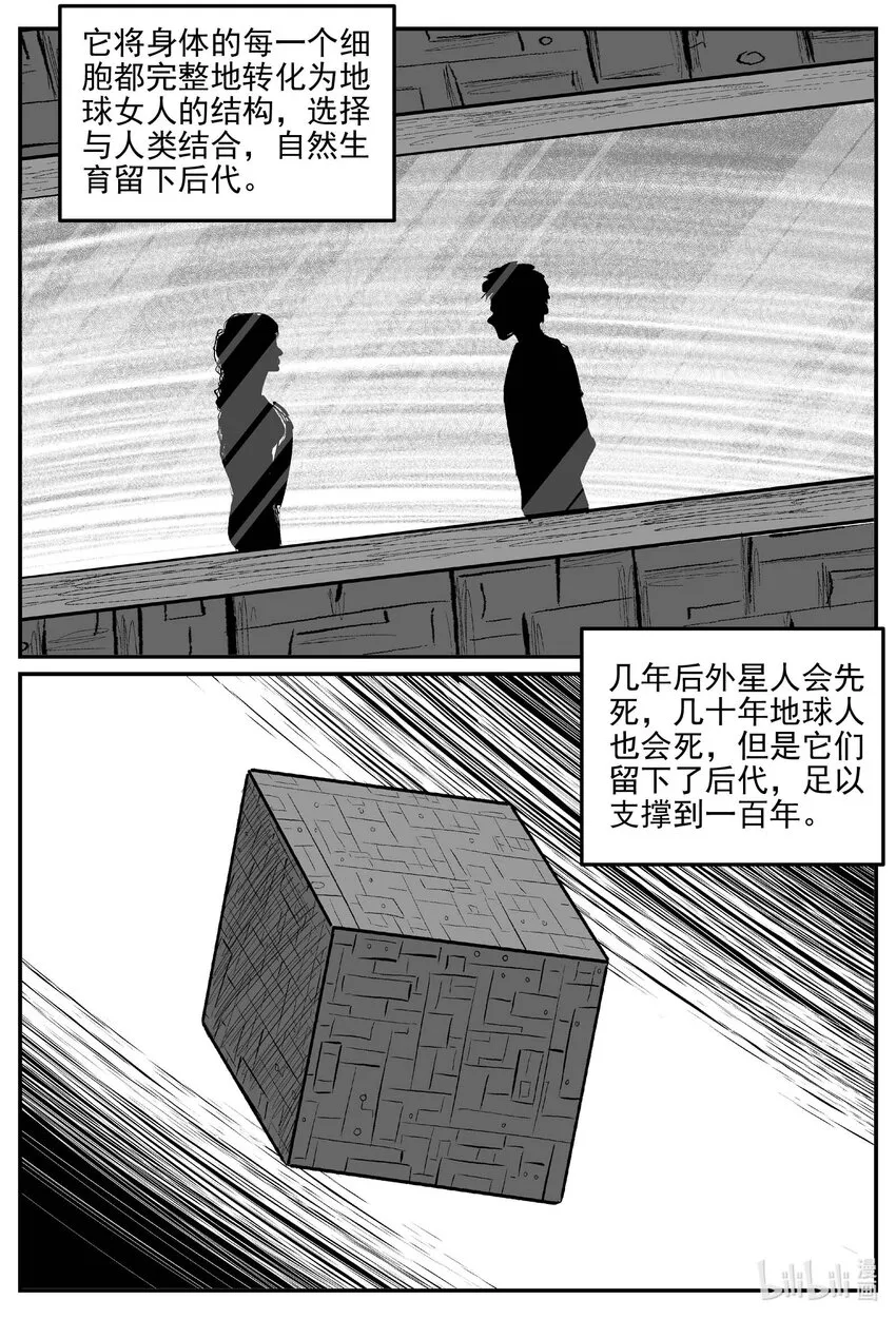 小智怪谈它系列完结了吗漫画,833 回归3图