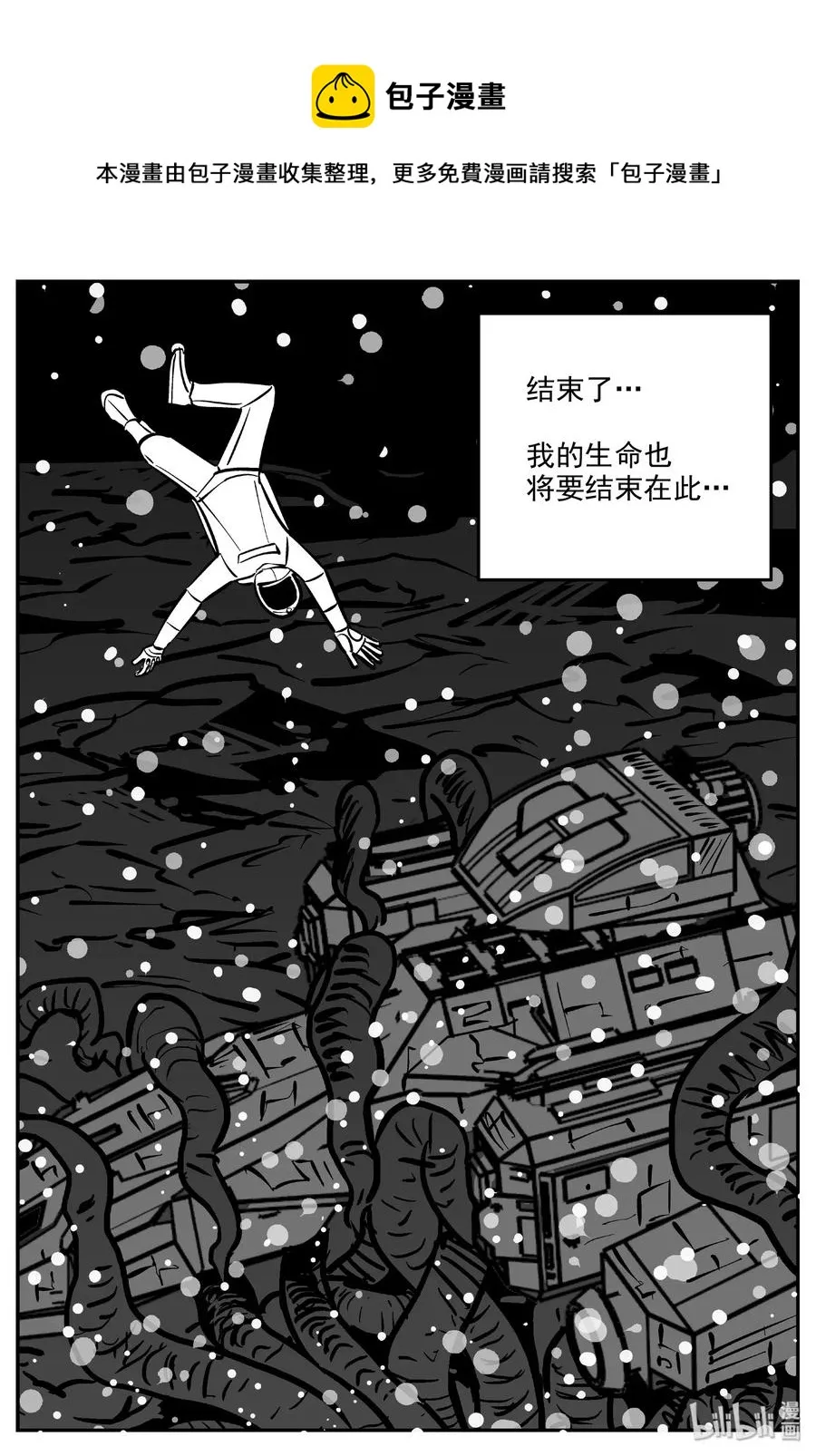 小智怪谈用哪个软件可以免费看漫画,476 诡域之星5图