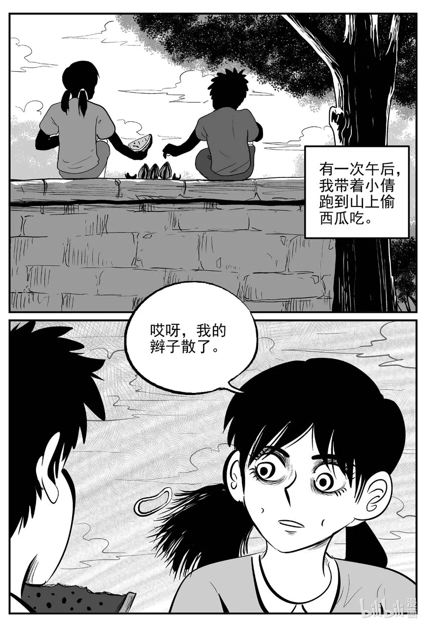 小智怪谈在线观看免费下拉漫画,778 城中窟2图