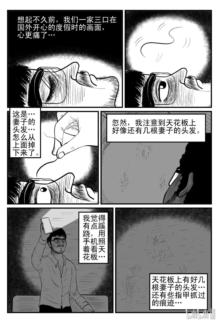 小智怪谈结局漫画,097 诡屋（2）5图
