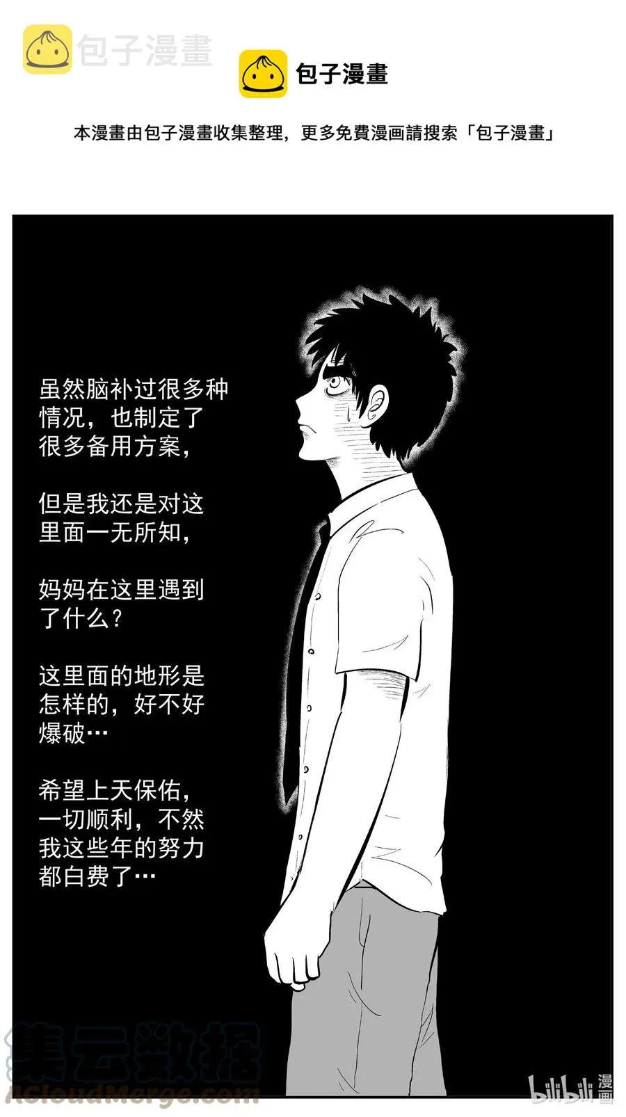 小智怪谈漫画全集漫画,635 深海之旅1图