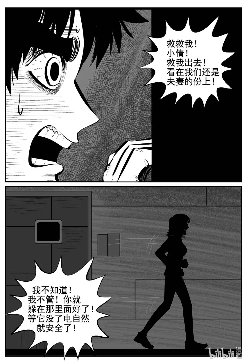 小智怪谈漫画全集免费阅读下拉式漫画,770 《Heartbreaker》2图