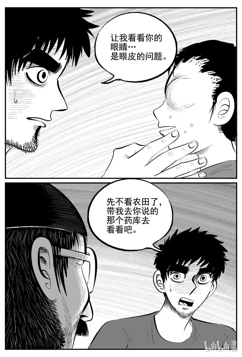 小智怪谈完结了漫画,855 人类末日之旅4图