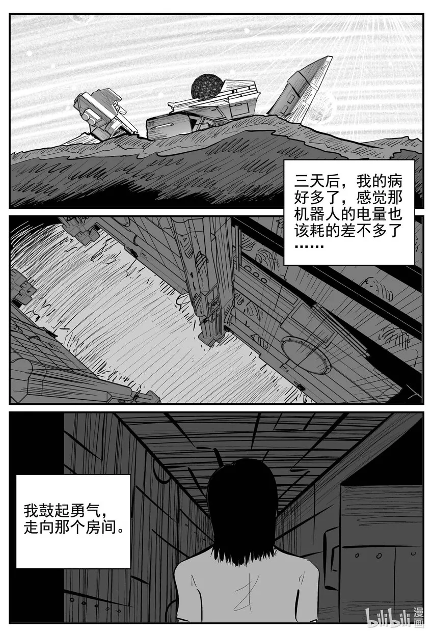 小智怪谈漫画全集免费阅读下拉式漫画,770 《Heartbreaker》4图