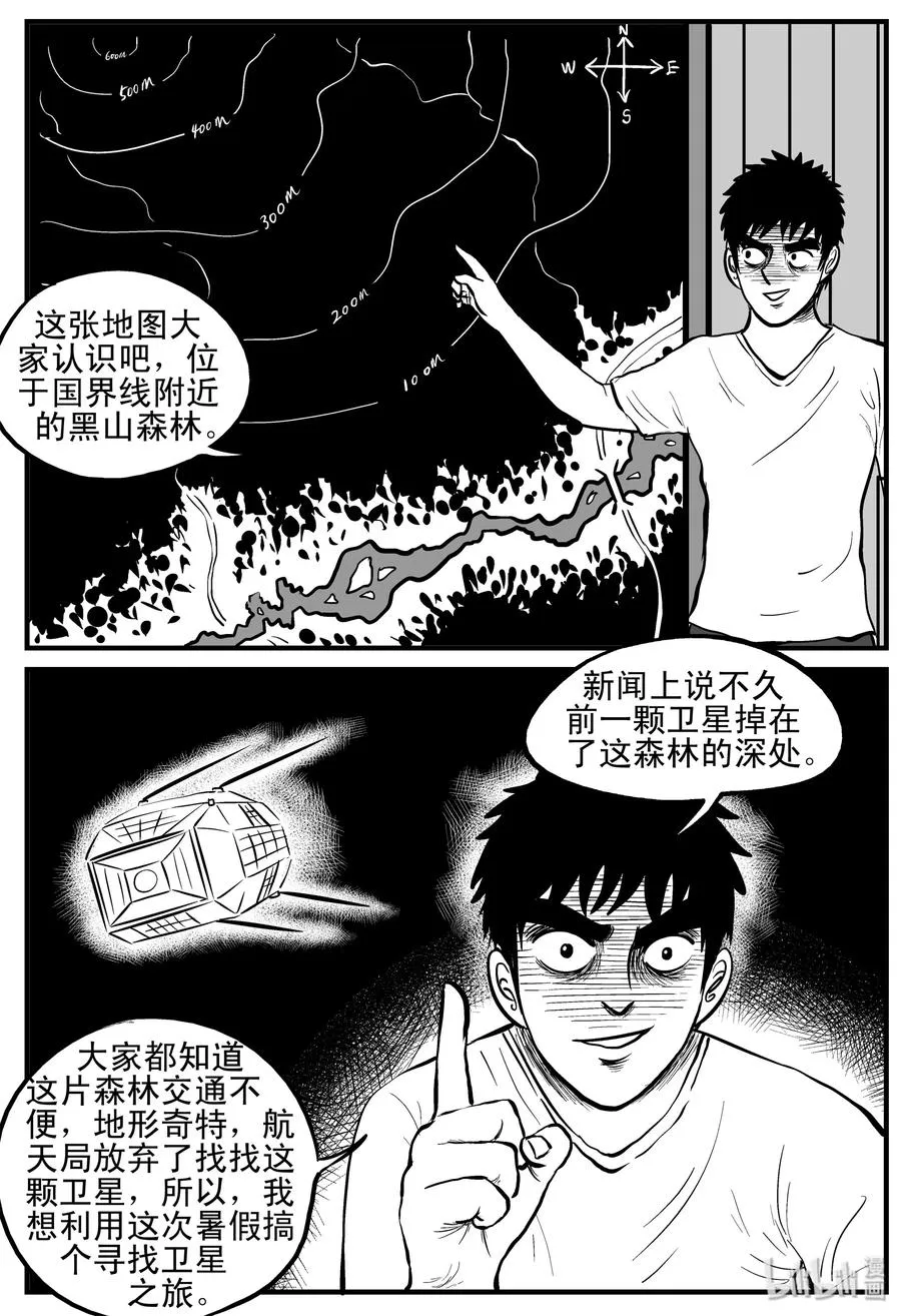 小智怪谈它系列漫画,107 迷失（1）2图
