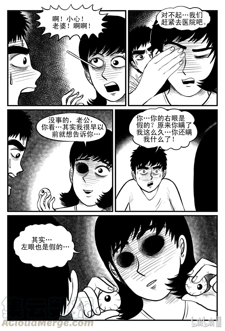小智怪谈在线漫画,081 一分钟怪异故事（7）4图