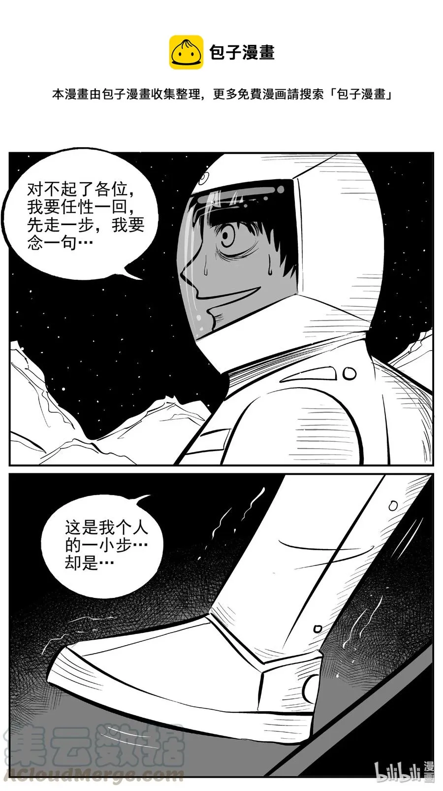 小智怪谈古风漫画漫画,465 诡域之星1图