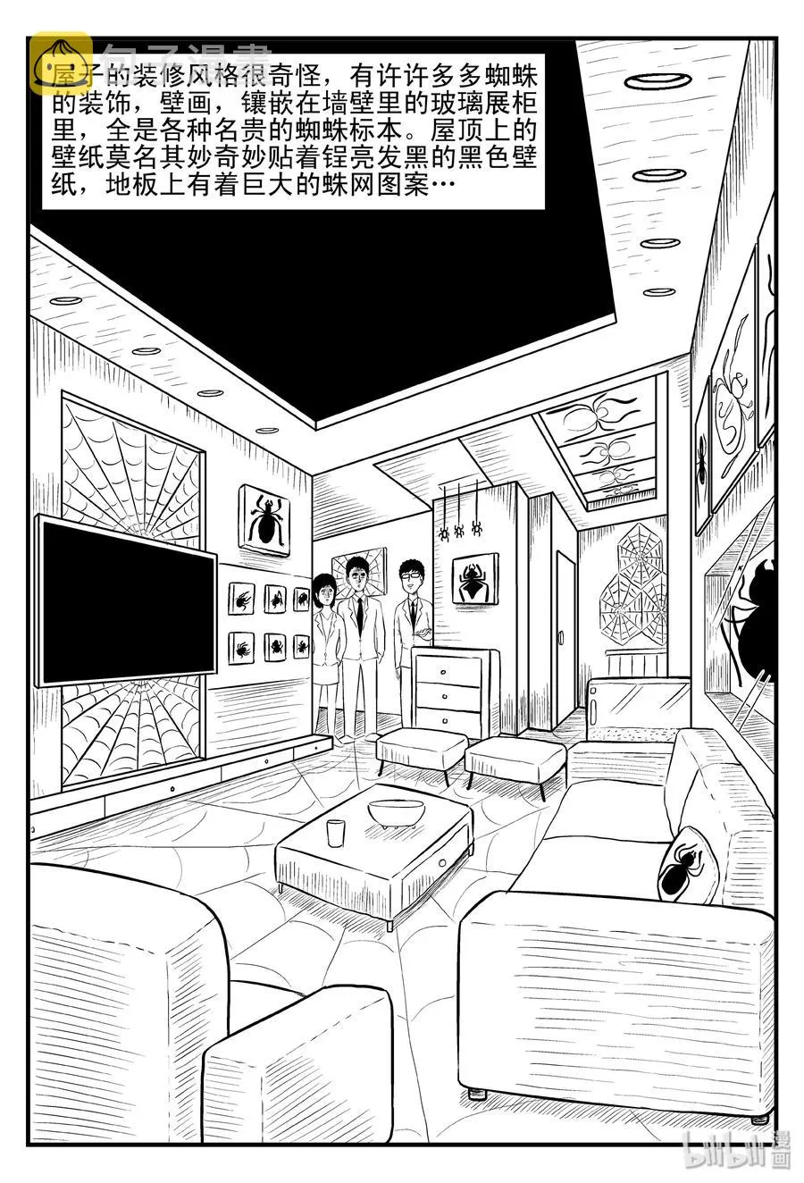 小智怪谈系列漫画,094 蜘蛛（1）3图