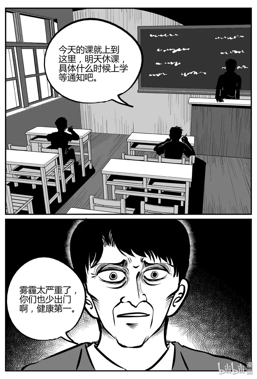 小智怪谈地上天国漫画,307 寄生虫（5）2图