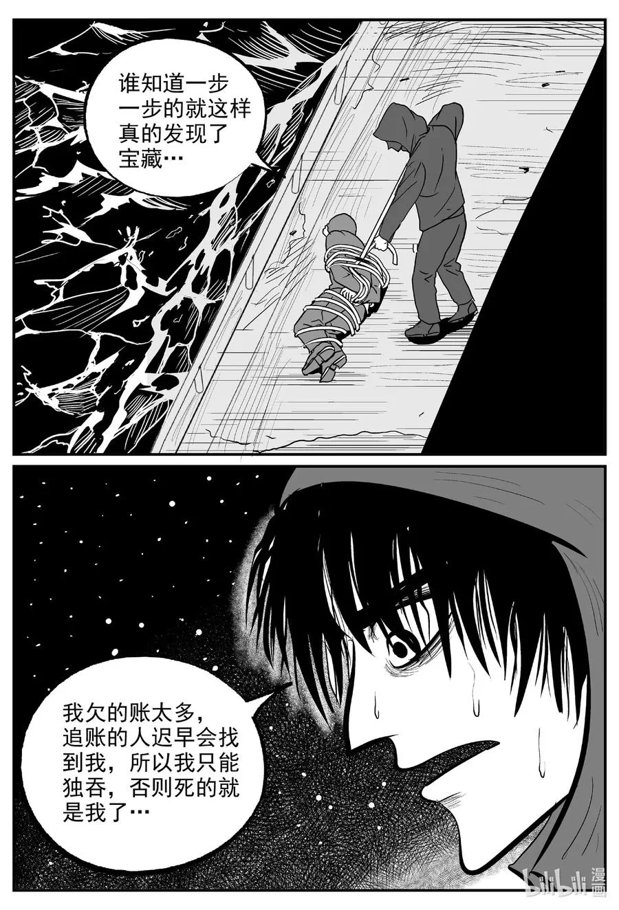 小智怪谈免费漫画全集在线看漫画,589 绿洲血钻2图