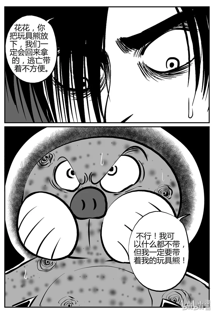 小智怪谈在线漫画,038 它：源（6）4图