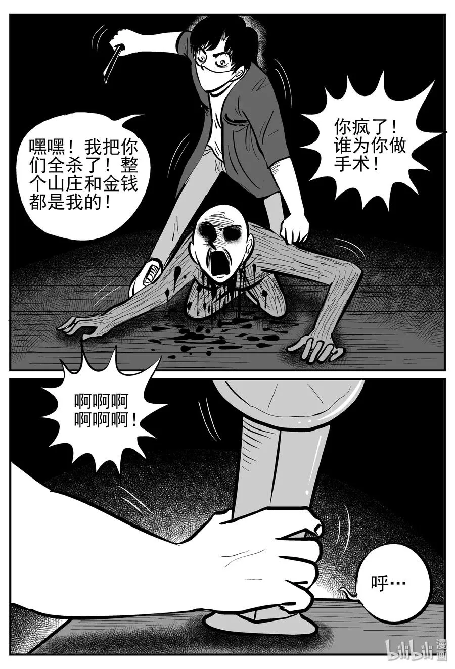 小智怪谈小说有声书漫画,251 怪潭山庄（14）3图