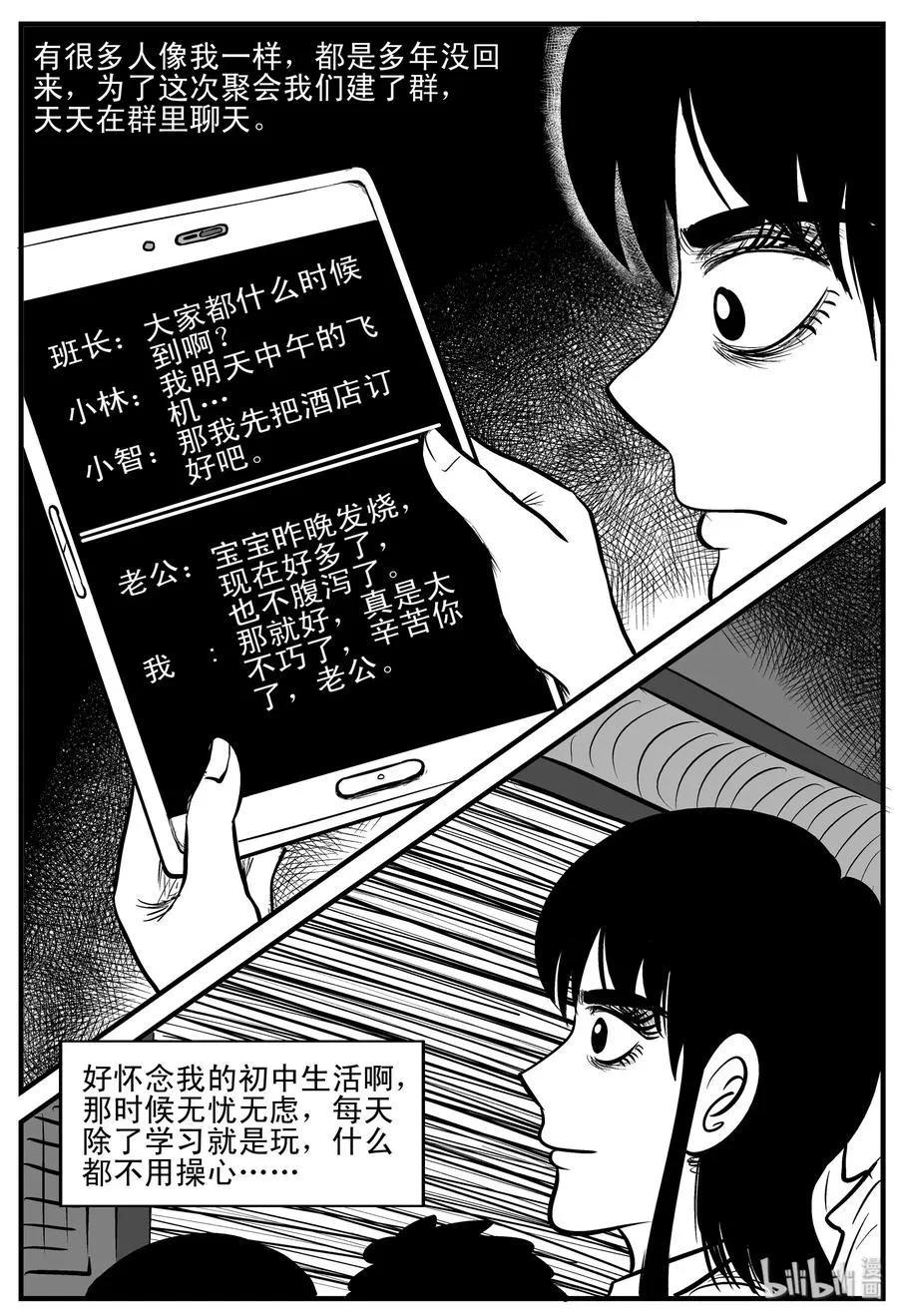 小智怪谈包子漫画漫画,182 黑洞（1）3图