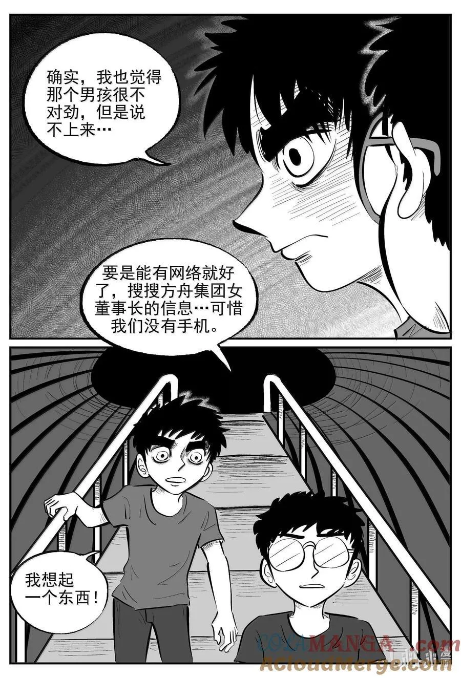 小智怪谈漫画免费全集漫画,997 乐园2图