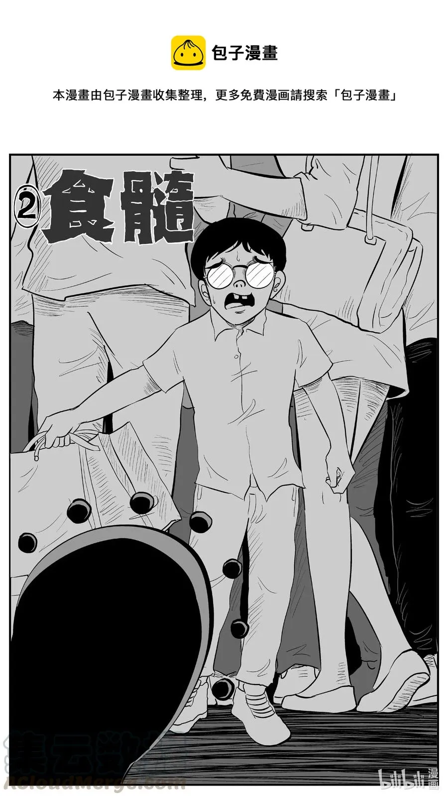 小智怪谈用哪个软件可以免费看漫画,562 邪恶生物档案1图