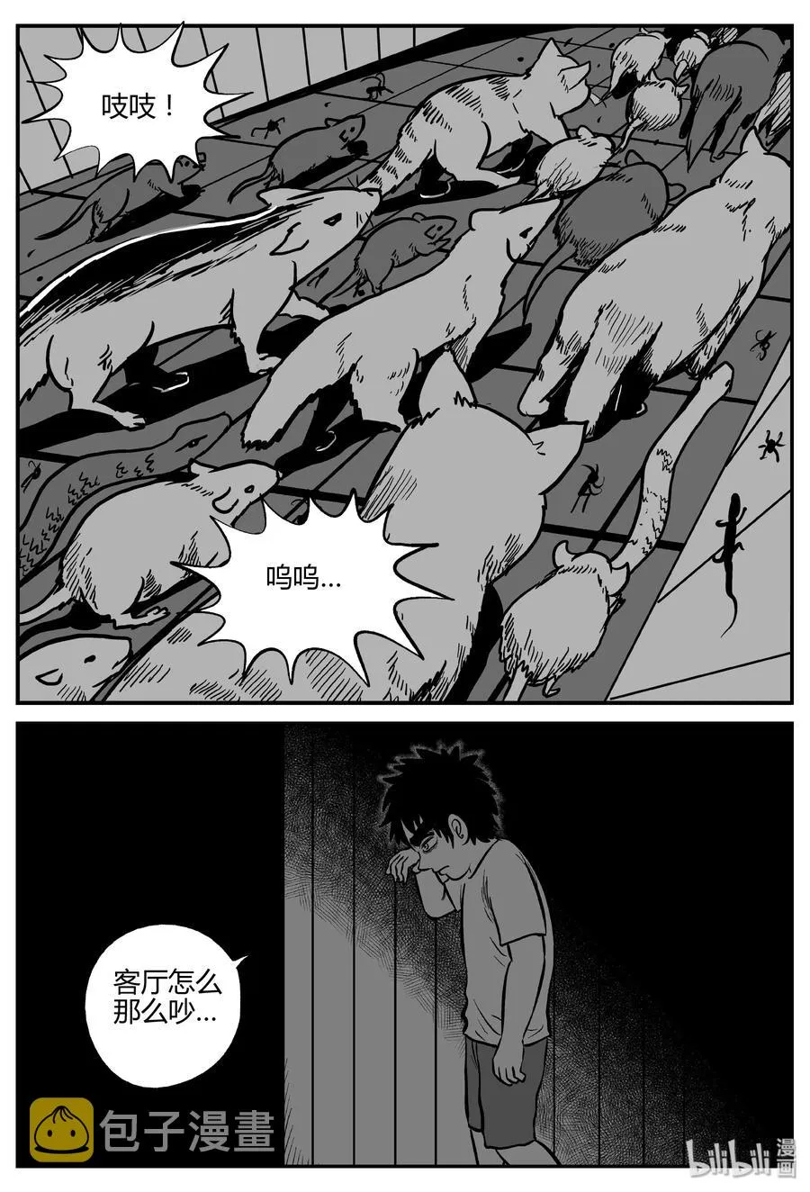 小智怪谈免费看漫画,304 寄生虫（2）2图