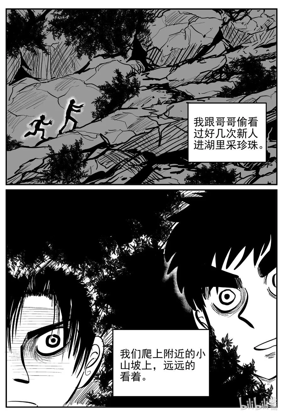 小智怪谈克苏鲁的末日漫画,620 深海之旅4图