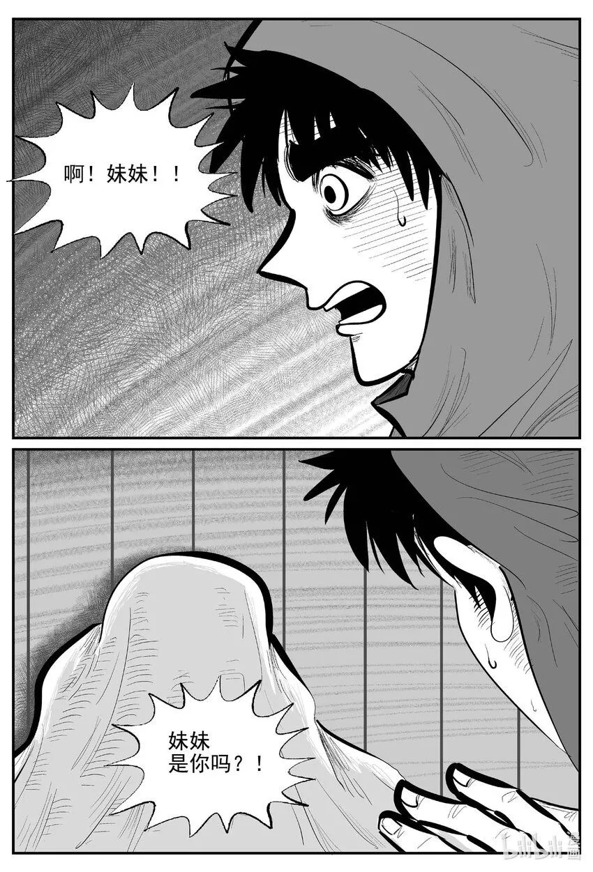 小智怪谈漫画全集免费阅读下拉包子漫画,922 地上天国的魔音2图