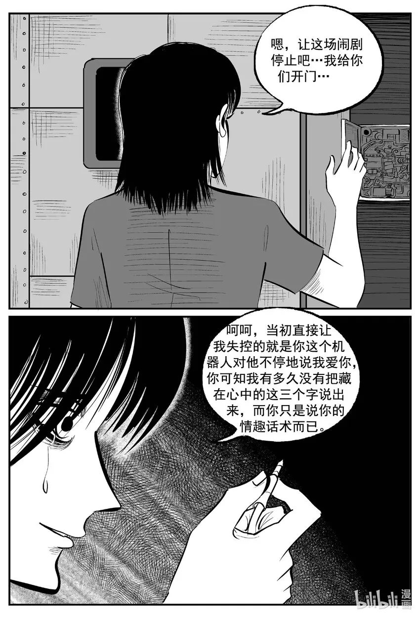 小智怪谈漫画免费阅读土豆漫画漫画,773 《Heartbreaker》2图