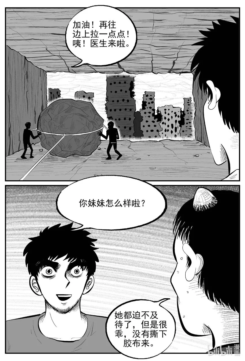 小智怪谈小说有声书漫画,859 人类末日之旅3图