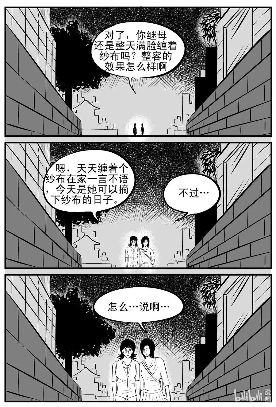 它小智怪谈漫画,120 整容+自习课上的尖叫2图