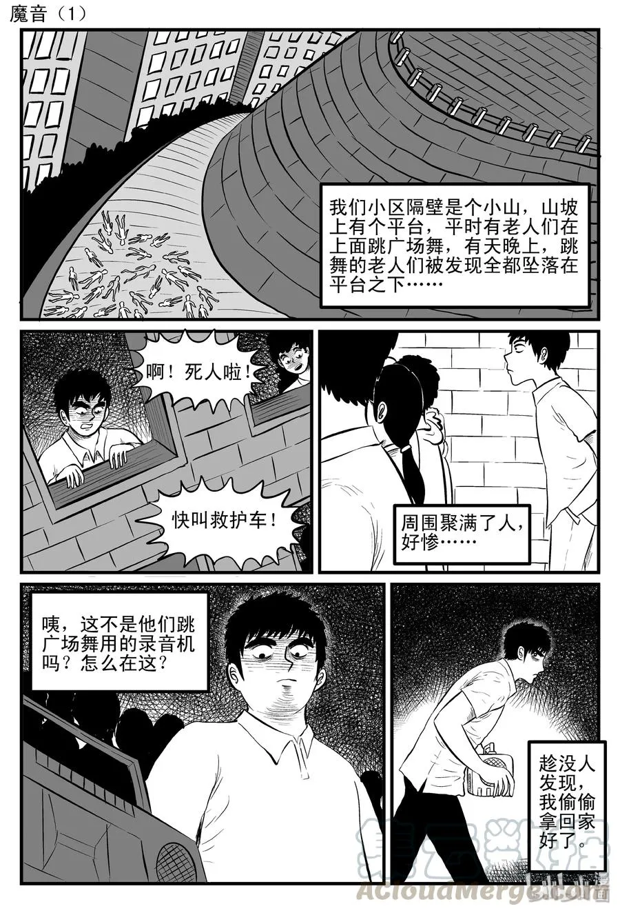 小智怪谈在线观看免费下拉漫画,083 一分钟怪异故事（9）4图