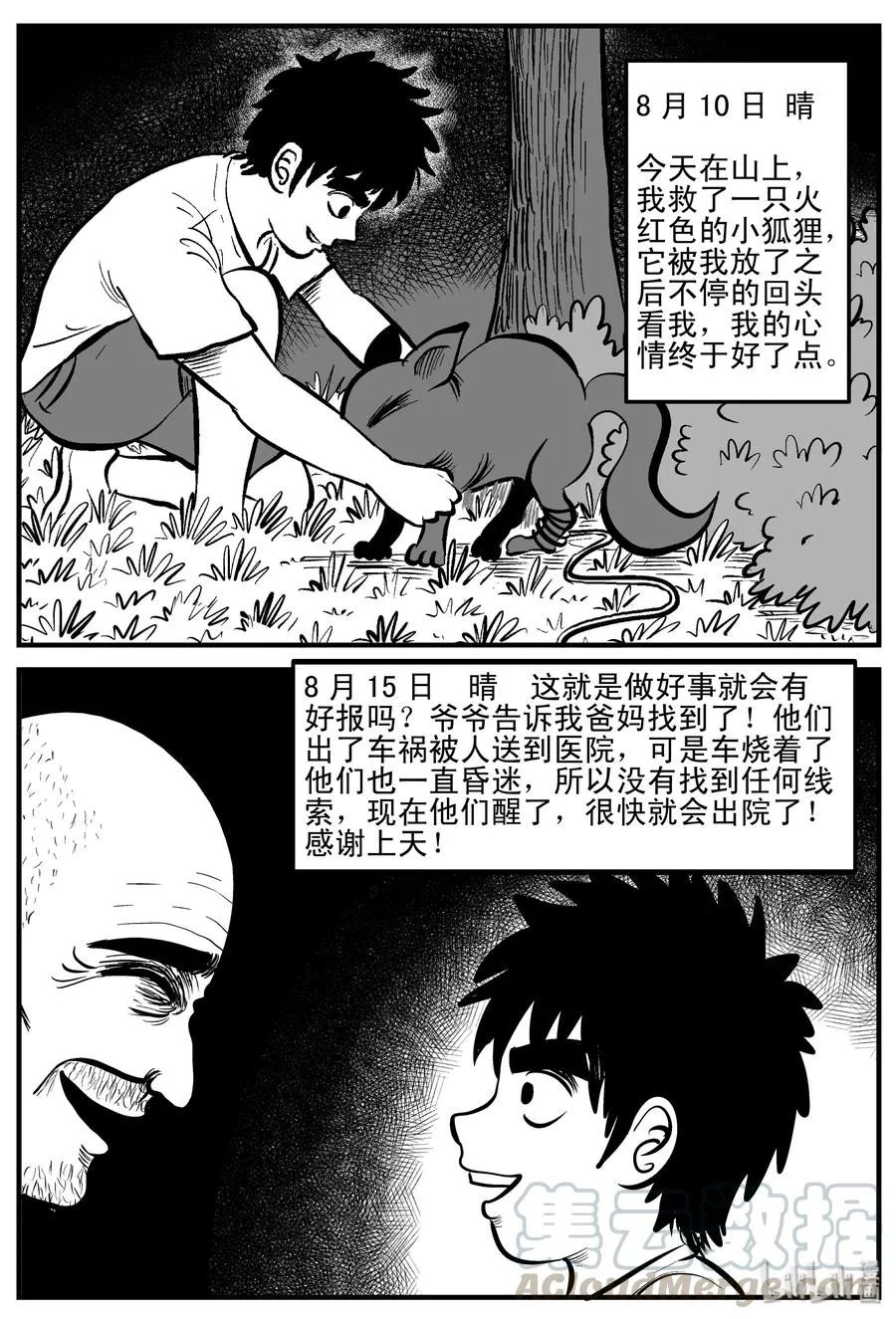 小智怪谈漫画全集免费阅读下拉式漫画,187 小智正传4图