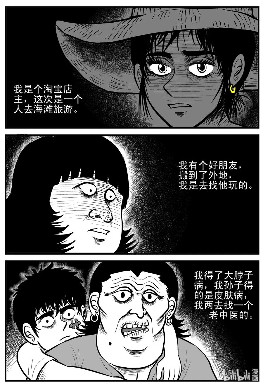 小智怪谈漫画免费阅读下拉式土豪漫画漫画,177 捕兽夹恐怖事件（3）3图