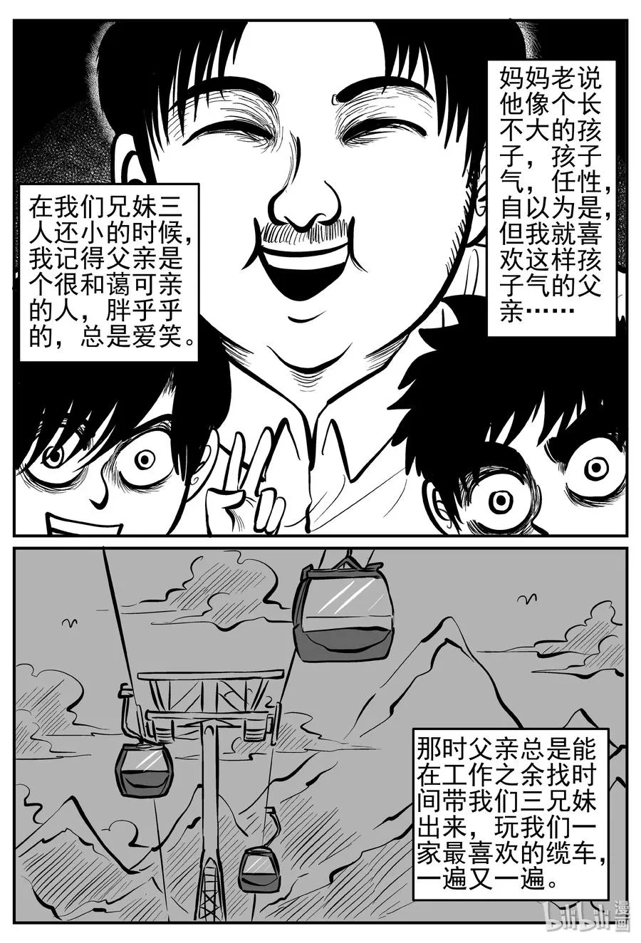 小智怪谈免费看漫画,232 暴风雪之夜（1）3图
