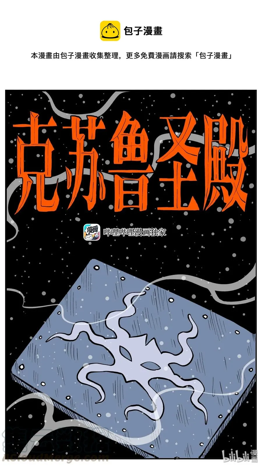 小智怪谈完结了漫画,288 克苏鲁圣殿（4）1图