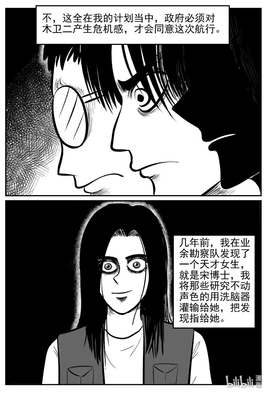 小智怪谈它系列7漫画,470 诡域之星2图
