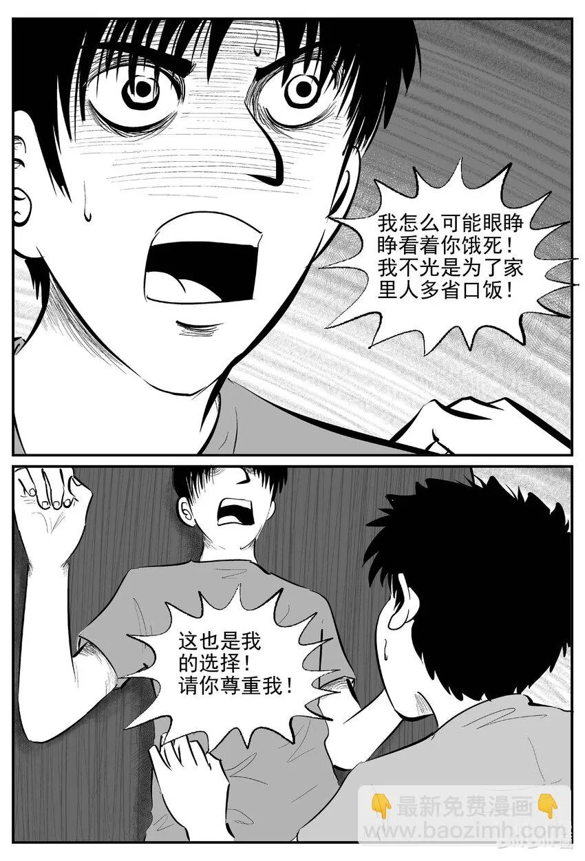 小智怪谈漫画免费全集漫画,819 珊瑚那边的哥哥3图