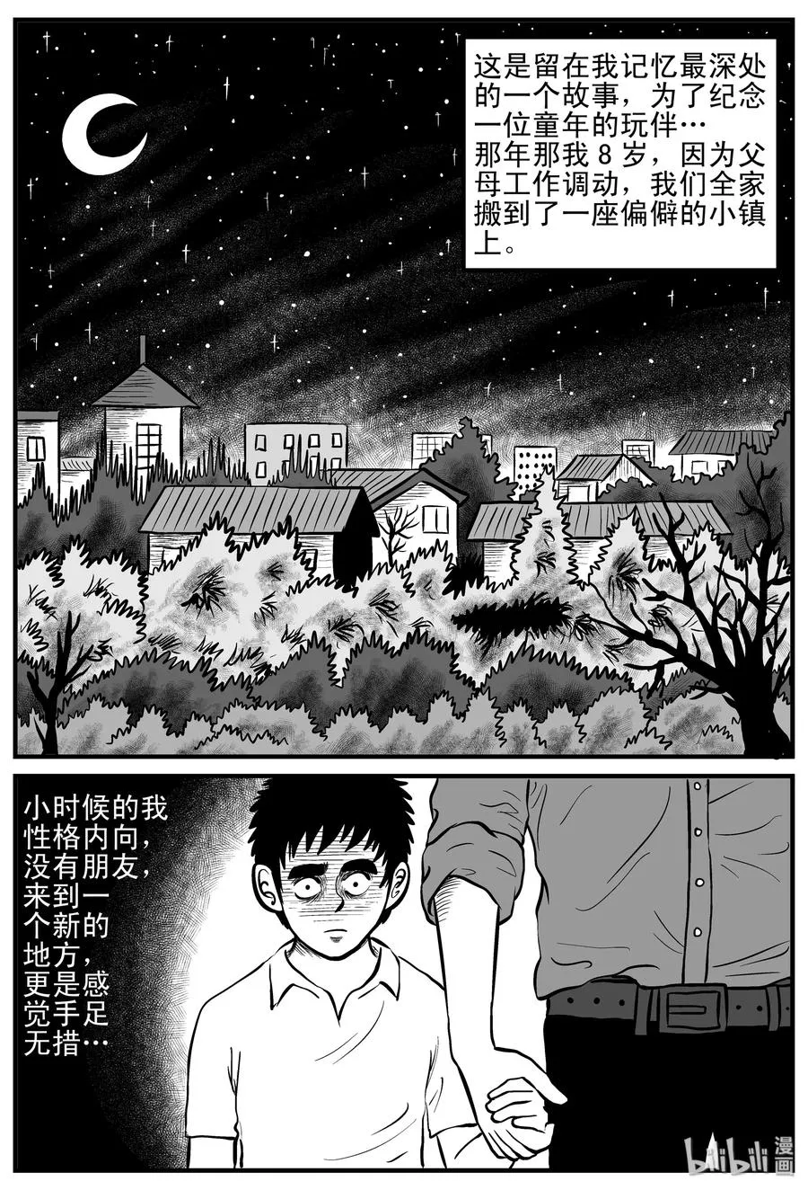 小智怪谈漫画全集漫画,088 小镇往事（1）2图