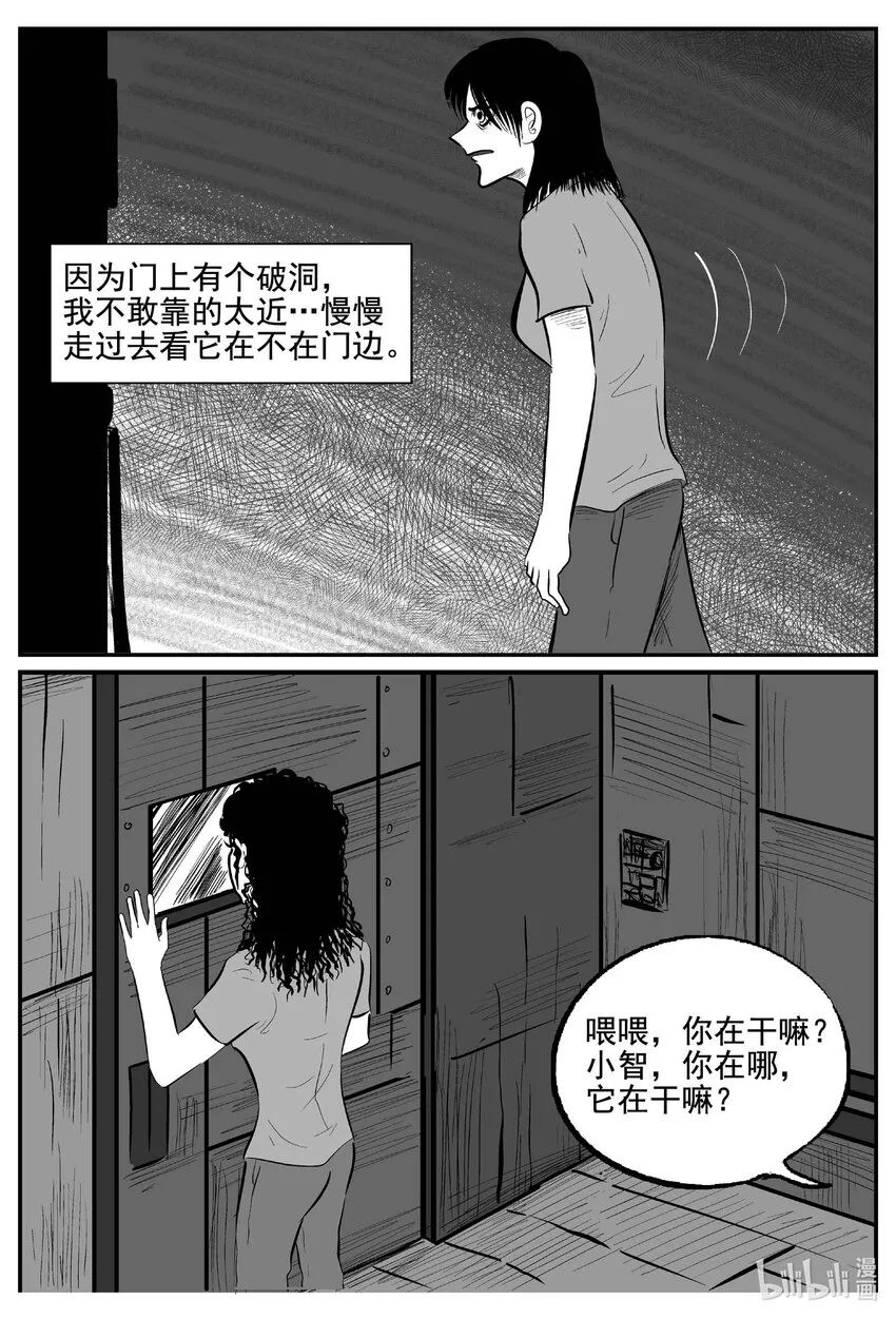 小智怪谈漫画全集免费阅读下拉式漫画,770 《Heartbreaker》5图