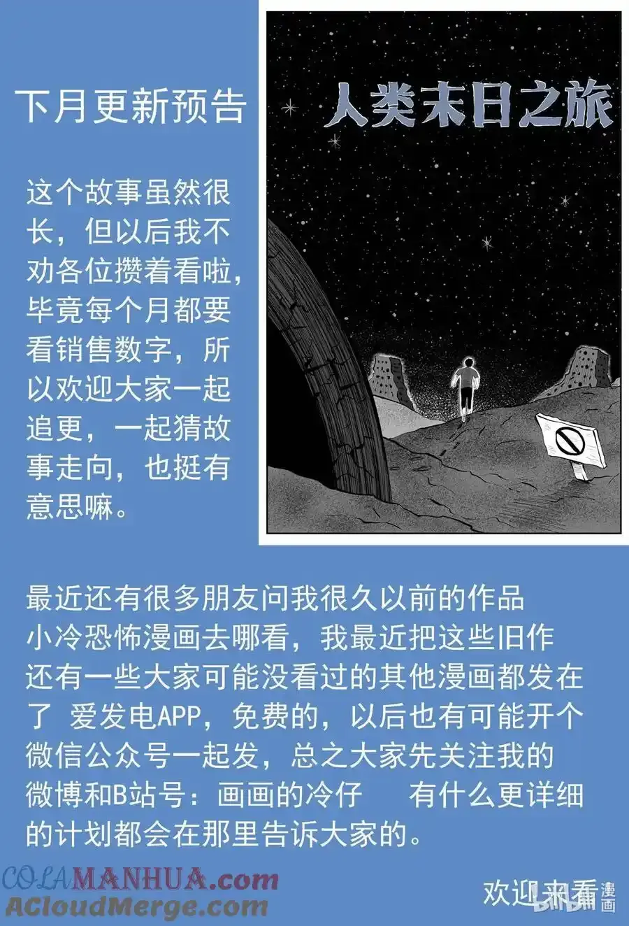 小智怪谈免费漫画全集在线看漫画,849 小公告1图