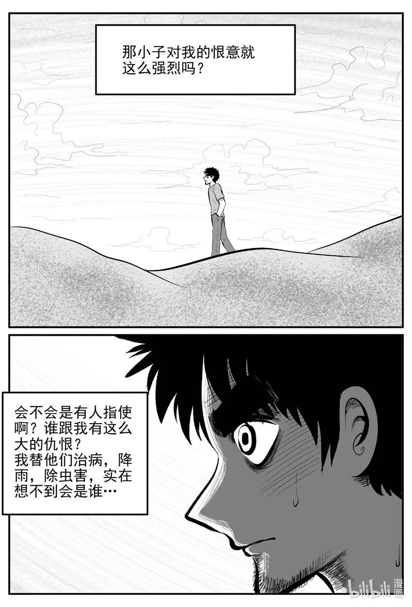 小智怪谈消失的走廊结局什么意思漫画,868 人类末日之旅4图