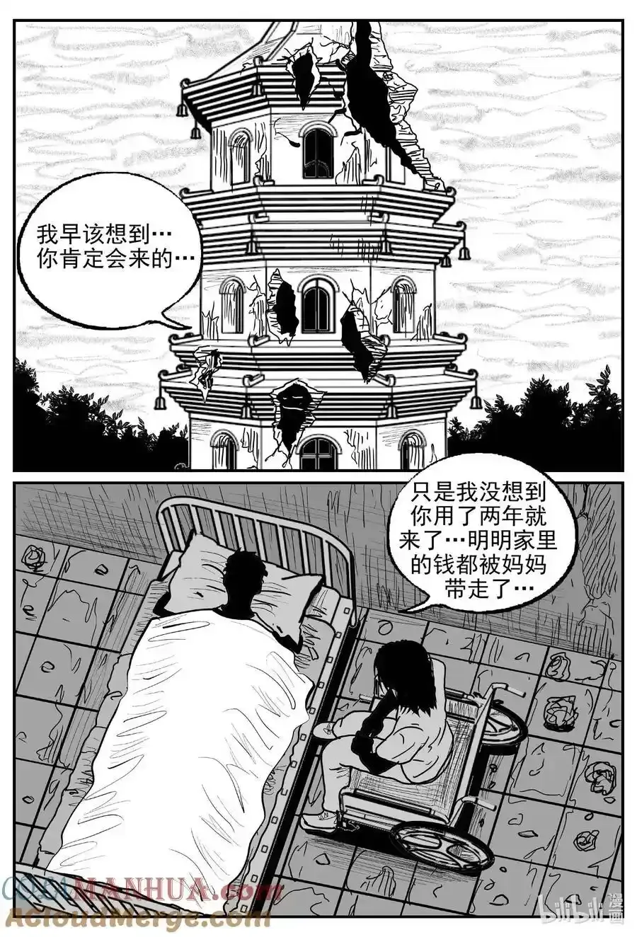 小智怪谈讲的是什么漫画,925 地上天国的魔音3图
