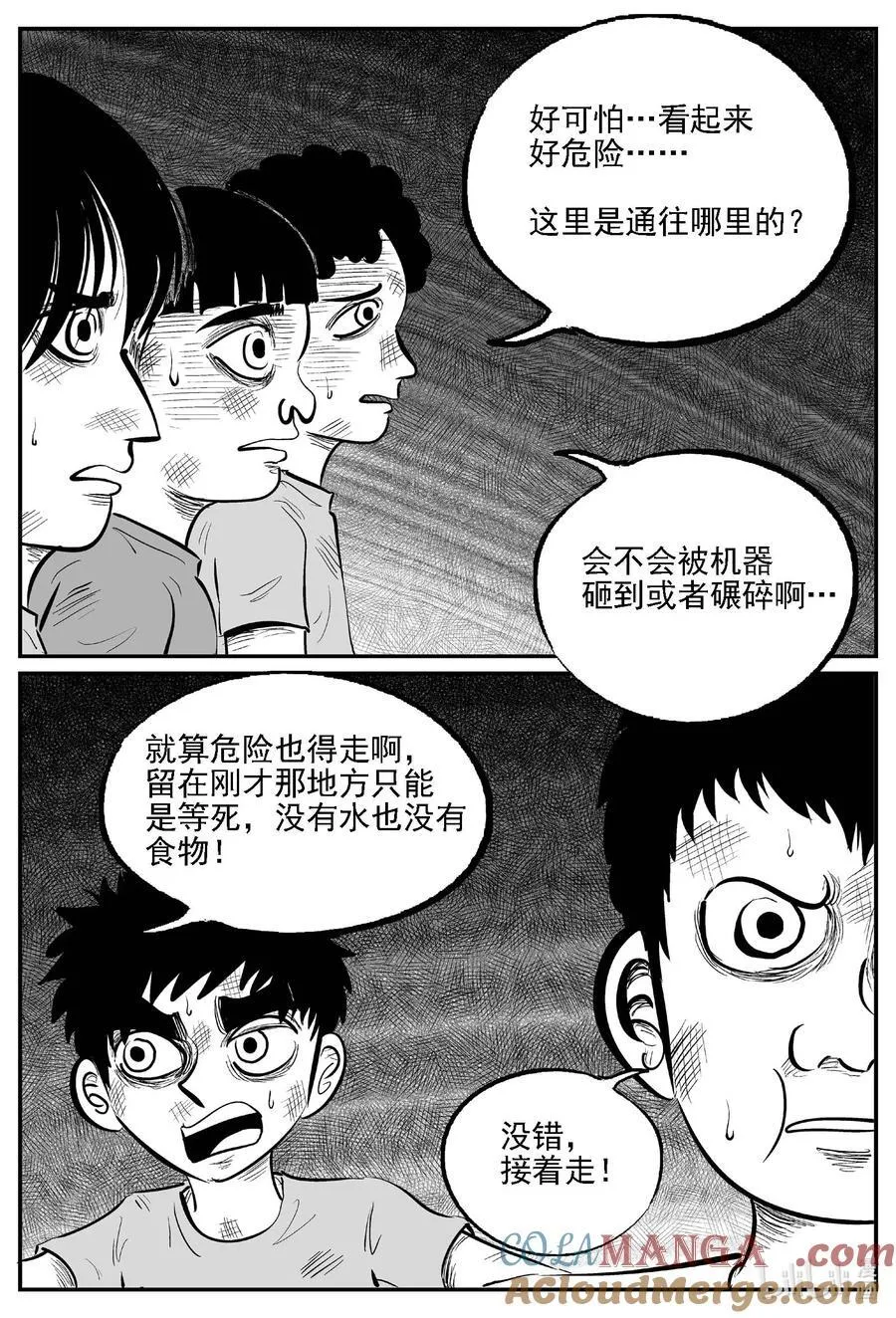 小智怪谈免费漫画,983 乐园4图