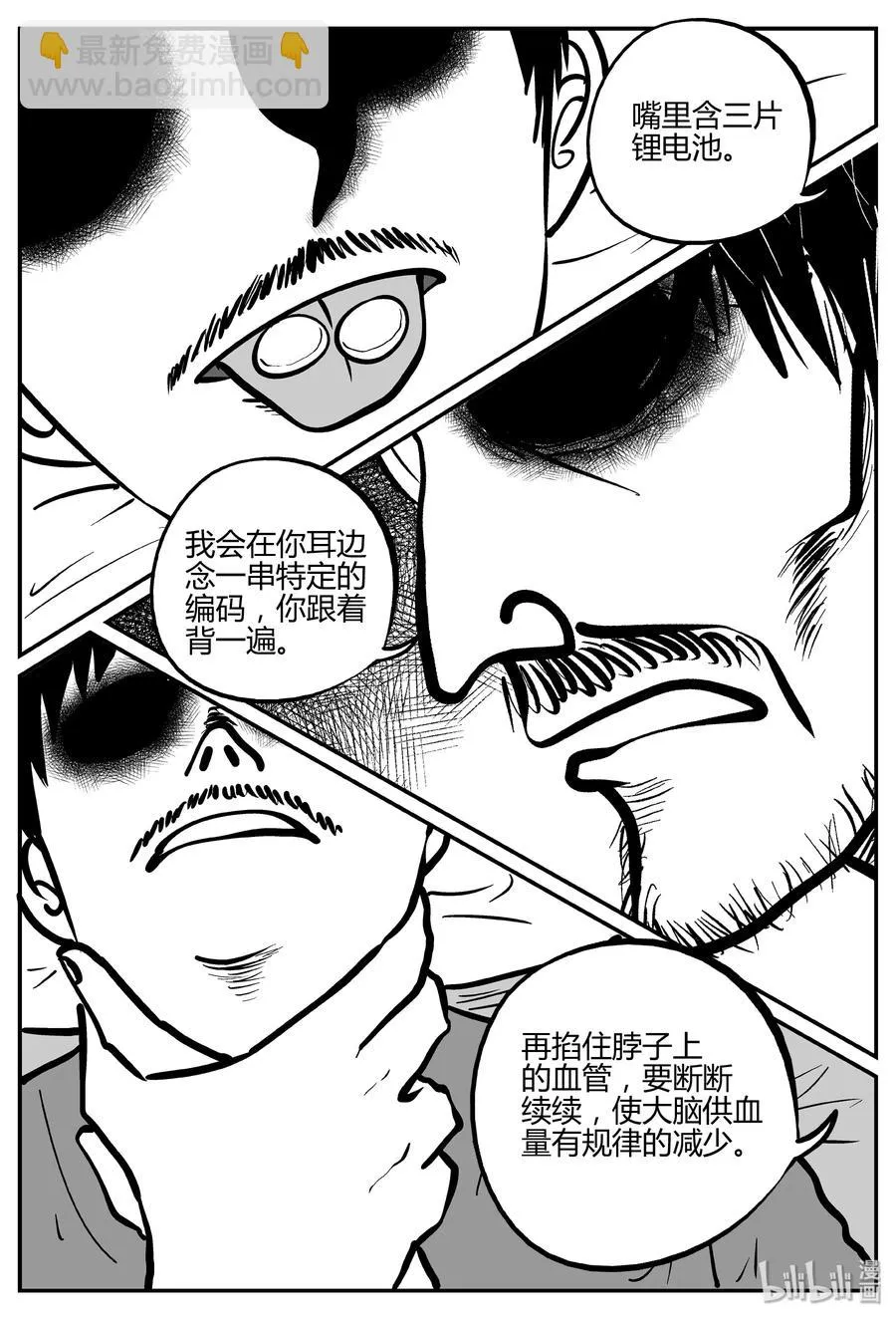 小智怪谈漫画免费下拉式漫画,281 移魂（2）3图