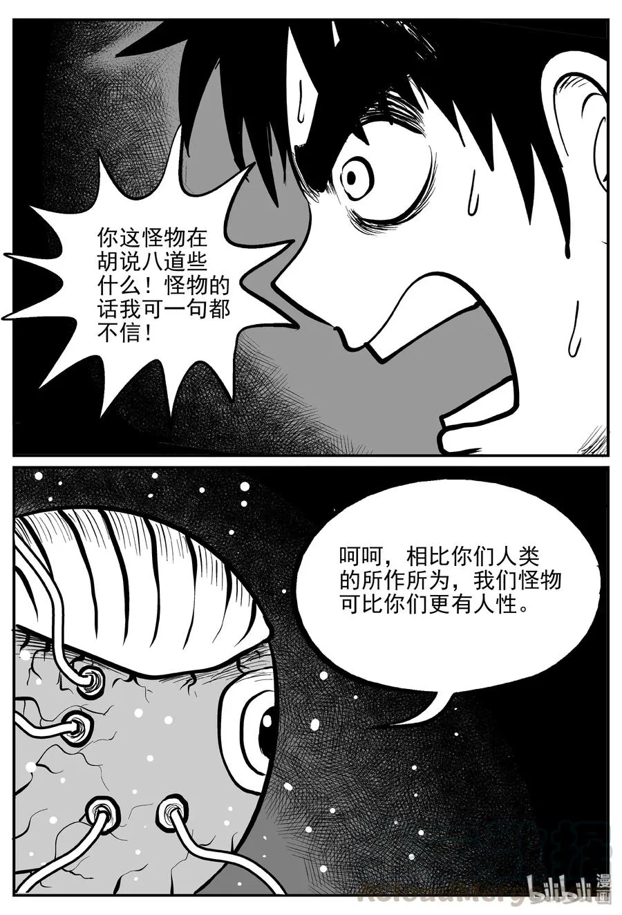 小智怪谈漫画漫画,073 它：星（6）4图