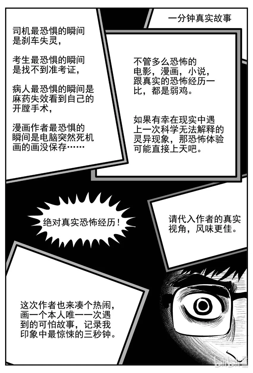 小智怪谈哔哩哔哩漫画,774 曼谷酒店惊魂记1图