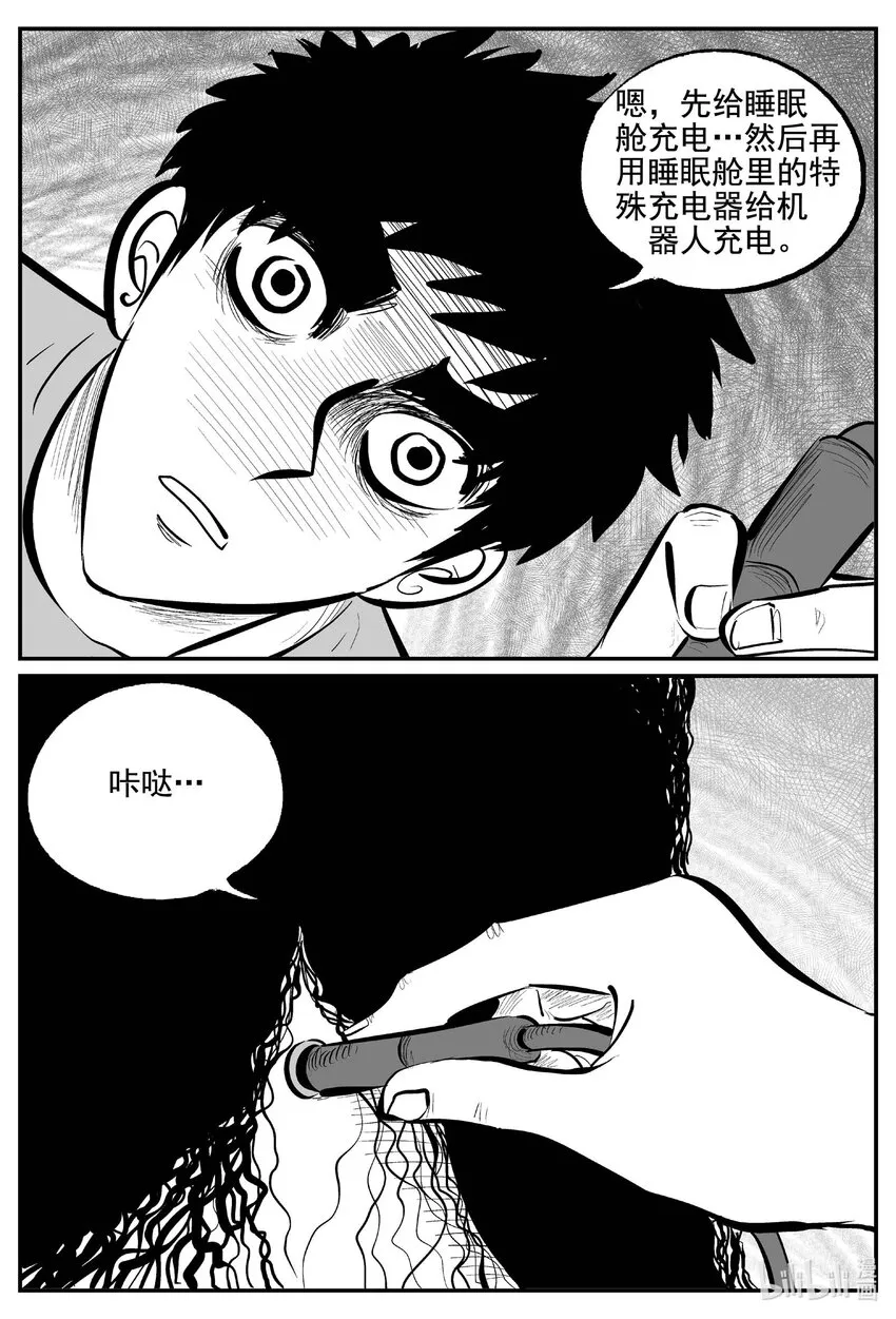 小智怪谈全集免费漫画,757 《Heartbreaker》2图
