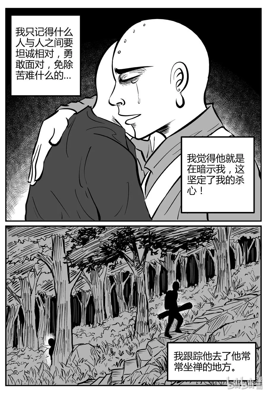 小智怪谈漫画全集漫画,262 黄粱六梦（6）3图