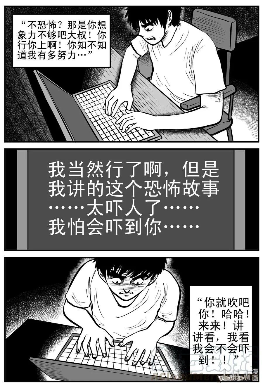 小智怪谈免费看漫画,145 网络怪谈3图
