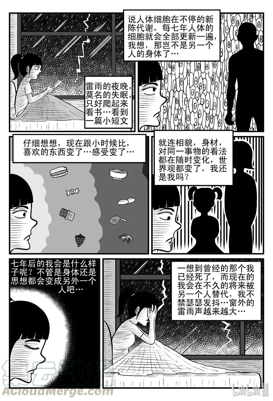 小智怪谈小镇往事漫画,075 一分钟怪异故事（1）4图