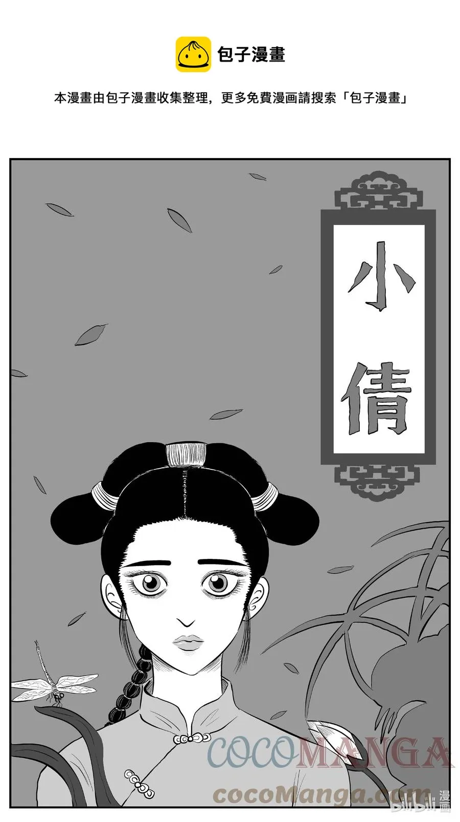 小智怪谈完结了漫画,686 小倩1图