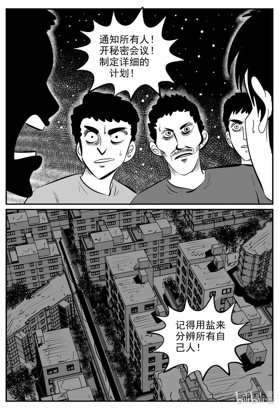 小智怪谈漫画解说漫画,558 嗜人之夜4图