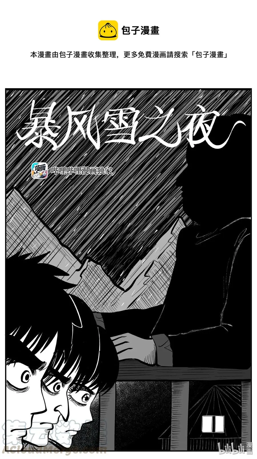 小智怪谈结局漫画,233 暴风雪之夜（2）1图